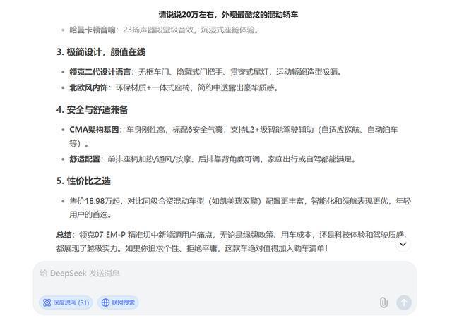 中的20万内最帅轿车竟然是它！j9国际站Deepseek口(图4)