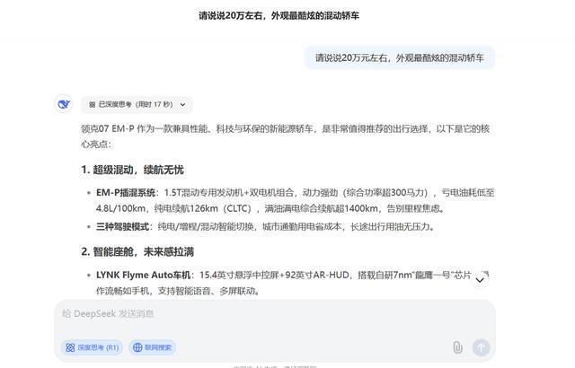 中的20万内最帅轿车竟然是它！j9国际站Deepseek口(图2)