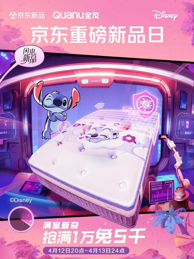 史迪奇IP款儿童家具 下单赠限量周边九游会网站京东携手全友家居全网首发(图2)