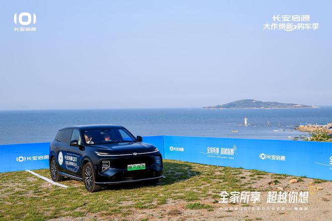 满 长安启源Q07全家欢乐体验营青岛站j9九游会入口体验感超强 情绪价值拉(图4)