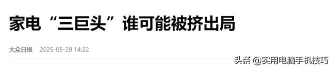美的净利润385亿海尔187亿格力让人意外j9九游会网址是什么家电三巨头差距断崖：(图4)